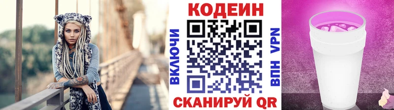 Кодеиновый сироп Lean Purple Drank  Купить где  Ялта 